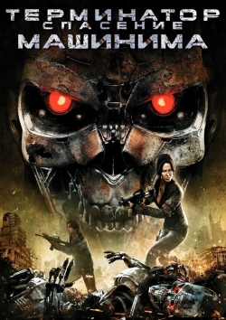 watch-Terminator Salvation: The Machinima Series