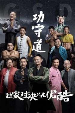 watch-Guardians of Martial Arts