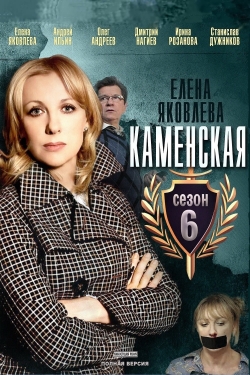 watch-Kamenskaya - 6