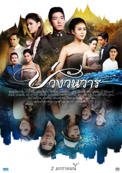 watch-Buang Wan Waan