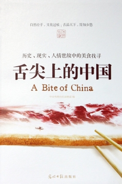 watch-A Bite of China