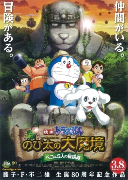 watch-Doraemon: New Nobita's Great Demon - Peko and the Exploration Party of Five