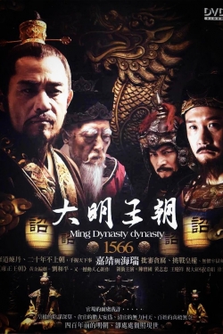 watch-Ming Dynasty in 1566