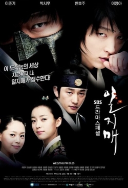 watch-Iljimae