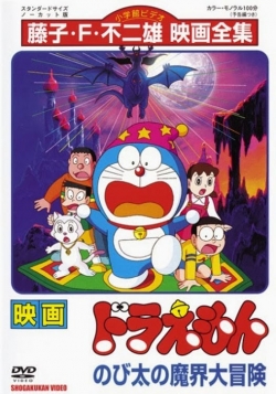 watch-Doraemon: Nobita's Great Adventure into the Underworld