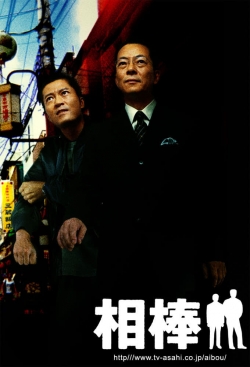 watch-AIBOU: Tokyo Detective Duo