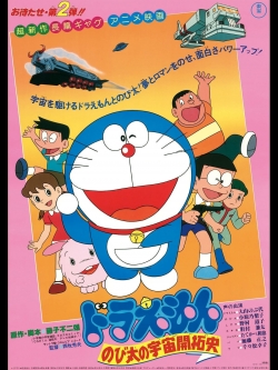 watch-Doraemon: The Record of Nobita, Spaceblazer