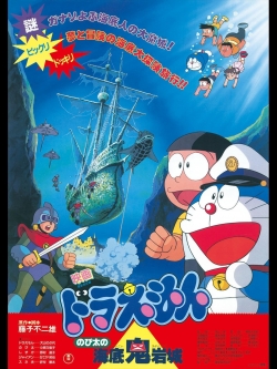 watch-Doraemon: Nobita and the Castle of the Undersea Devil