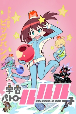 watch-Space Patrol Luluco