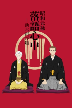 watch-Showa Genroku Rakugo Shinju